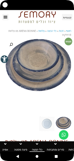סמורי - SEMORY Screenshot 2