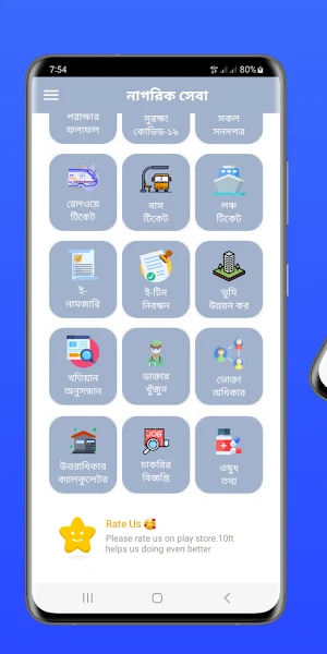 নাগরিক সেবা - ঘরে বসে সেবা নিন Screenshot 1