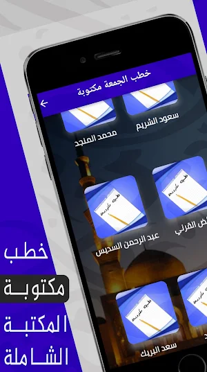 خطبة مكتوبة : خطب مكتوبة : خطبة الجمعة مكتوبة Screenshot 0