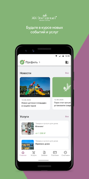 ЖК Звездный Screenshot 0