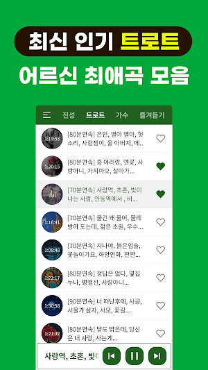트로트 진성 노래모음 - 트로트 메들리 노래모음 Screenshot 2