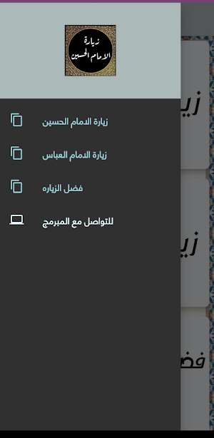 زيارة الامام الحسين Screenshot 2