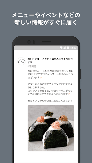 おだむすび －こだわり素材の手づくりおむすび Screenshot 1
