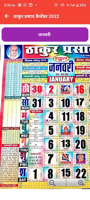 Thakur Prasad Calendar 2023 Screenshot 1