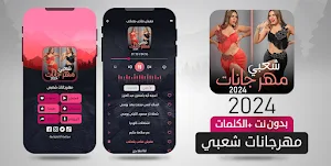 أغاني شعبي مصري | كوكتيل 2024 Screenshot 1