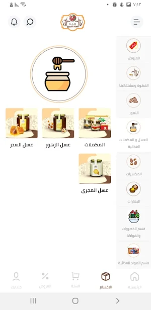 خلطة الشيوخ|Khaltah Al-Shuyukh Screenshot 2