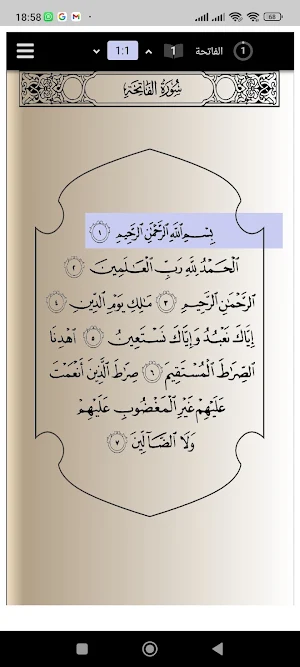 القرآن : قراءة وصوت وتفسير Screenshot 1