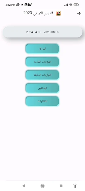 كورة أردنية Screenshot 3
