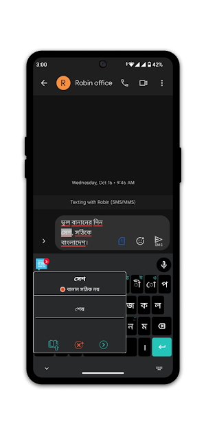 Sothik (সঠিক) Screenshot 2