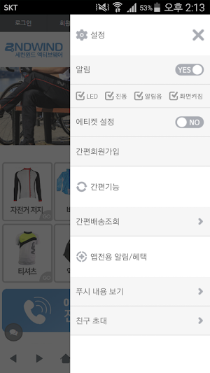 세컨윈드 바이크웨어 - 2ndWIND Bikewear Screenshot 1
