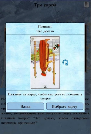 Справочник таролога. Демо Screenshot 3