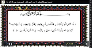 المصحف -جزء(4-6) سورة النســاء Screenshot 0
