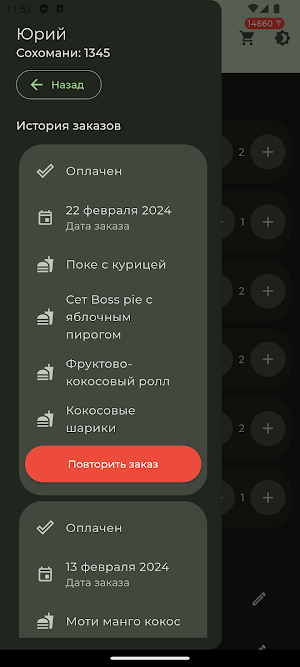SohoЕда: быстрая доставка еды Screenshot 2