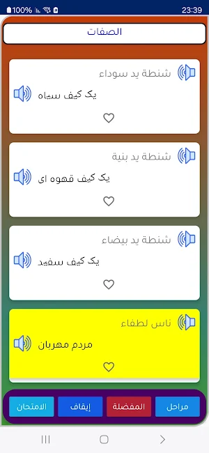 تعلم الفارسية بالعربية Screenshot 2