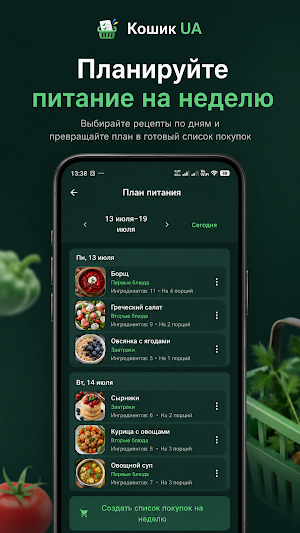 Кошик UA Screenshot 0