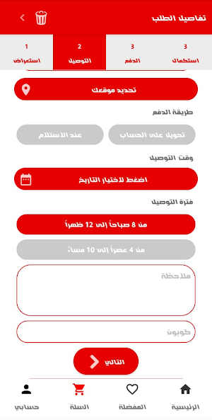 ذبائح الرضا Screenshot 3