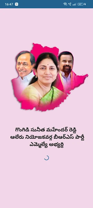 Gongidi Sunitha Mahender Reddy Screenshot 0