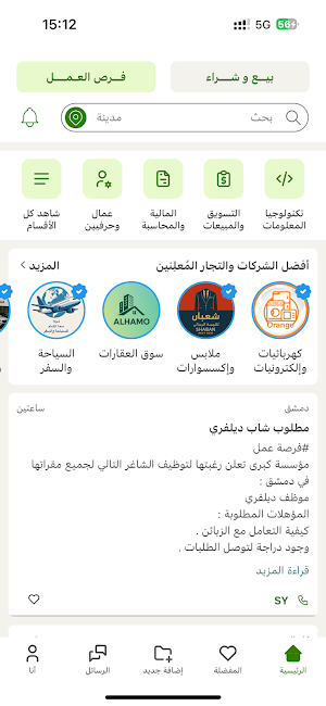 Shfli - شفلي Screenshot 2