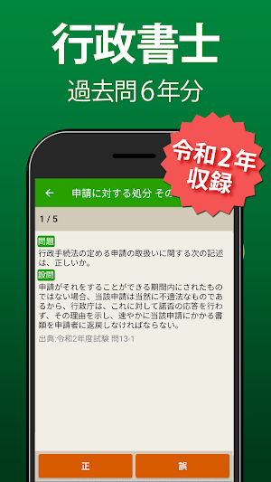 行政書士 過去問 2021 - 一問一答と6年分の過去問演習アプリ Screenshot 0