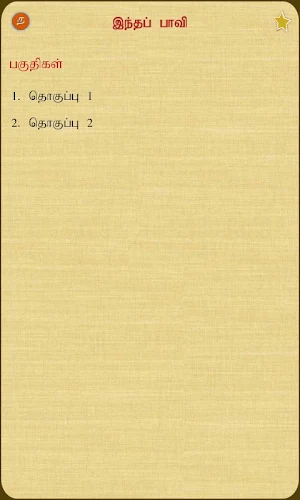 Indha Paavi Screenshot 1