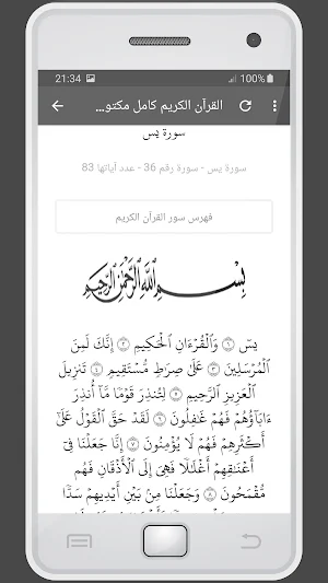 المصحف الشريف قارئ عبد الرشيد  Screenshot 2