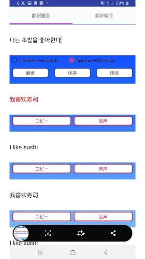 Chinese to Korean Translator Screenshot 0