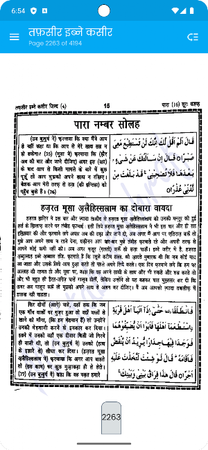 Tafseer Ibn e Kaseer Hindi Screenshot 3