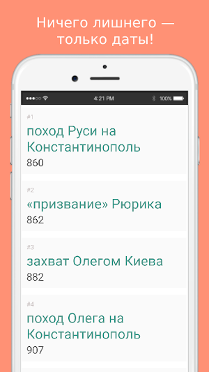 Даты по истории России Screenshot 1