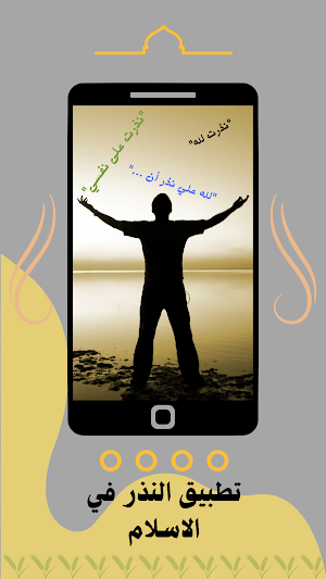 النذر في الاسلام Screenshot 0