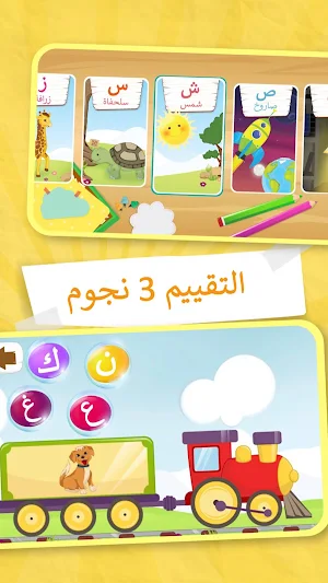 عالم الأبجدية والأرقام - عربى Screenshot 3