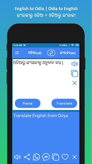 English to Odia Translator app - ଇଂରାଜୀ ରୁ ଓଡିଆ | Screenshot 2