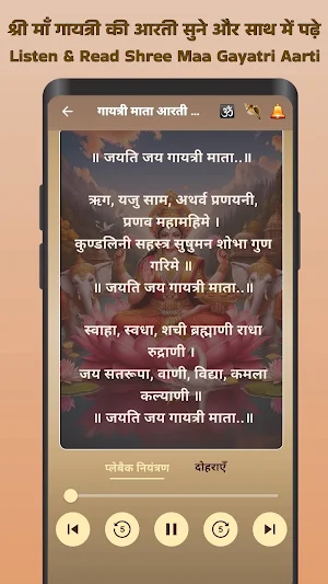 माँ गायत्री आरती - Chalisa Screenshot 2