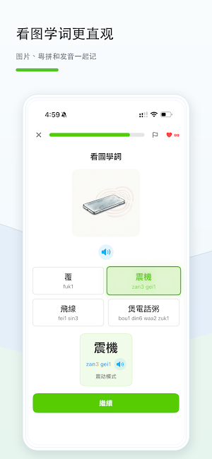 大头虾 - 学习地道粤语广东话 Screenshot 2