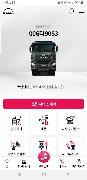 MyMAN Korea Screenshot 1