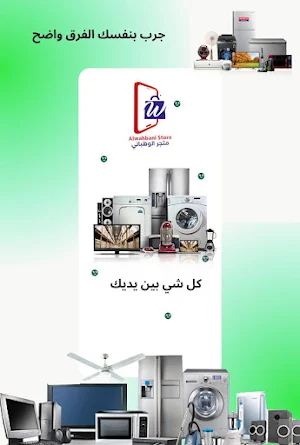 متجر الوهباني Screenshot 1
