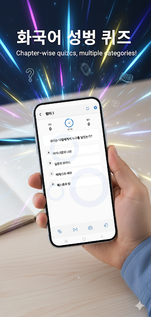 한국어 성경 퀴즈 Screenshot 3