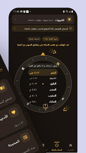 القبلة والقرآن Screenshot 1