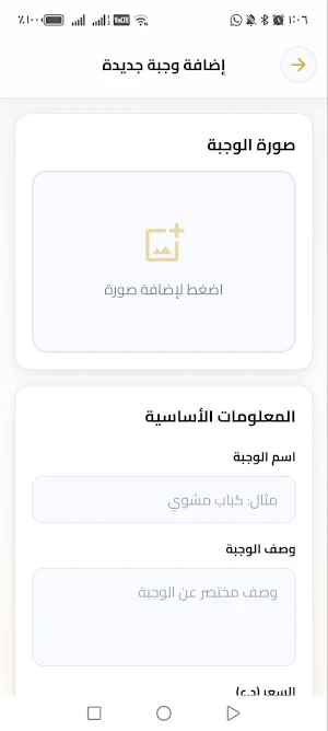 مطاعم أمان Screenshot 2