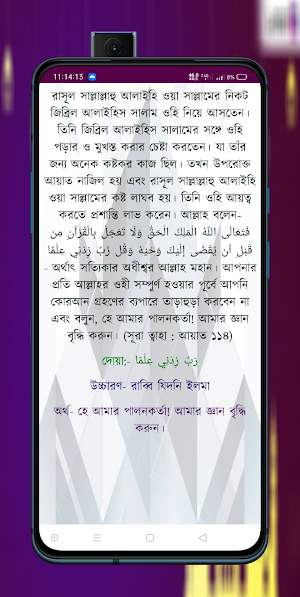 সম্পদ অর্জনের দোয়া Screenshot 0