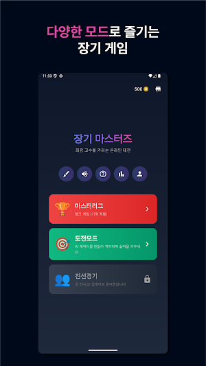 장기 마스터즈 Screenshot 1