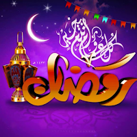 اغاني رمضان 2024 بدون نت