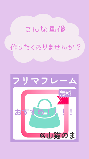 フリマフレーム Screenshot 2