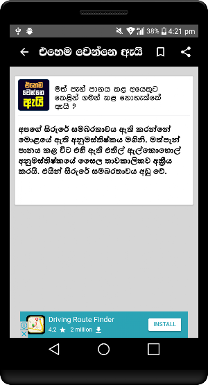 Ehema Wenne Ai - Sri Lankan Quiz Sinhala Version Screenshot 3