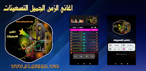 اغاني الزمن الجميل التسعينات Screenshot 0