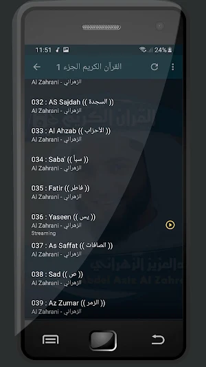 المصحف الشريف عبدالعزيز الزهراني صوت عالي الجودة Screenshot 1