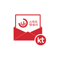 KT 스마트명세서