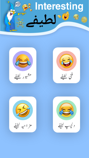 Funny Urdu Lateefy Screenshot 0