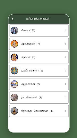 Tamilnadu Temples - தமிழ்நாடு கோவில்கள் Screenshot 2