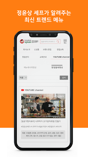 마켓오지상_화풍 음식교육과 창업의리더 일식자재 전문 Screenshot 3