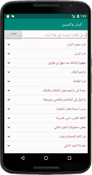 البيان والتبيين Screenshot 0